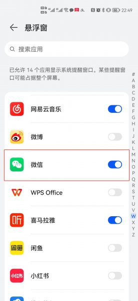 打游戏时微信消息悬浮窗怎么弄