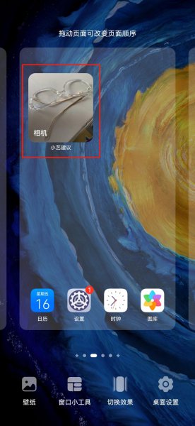 怎么取消小艺建议