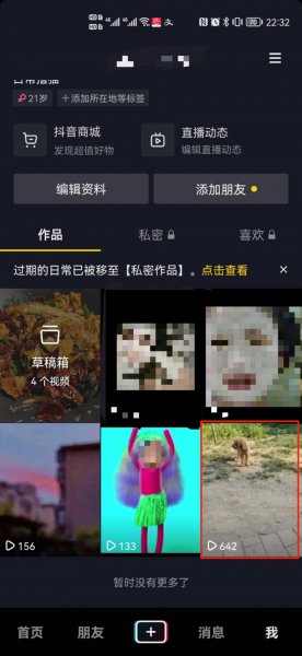 抖音作品下载权限怎么设置