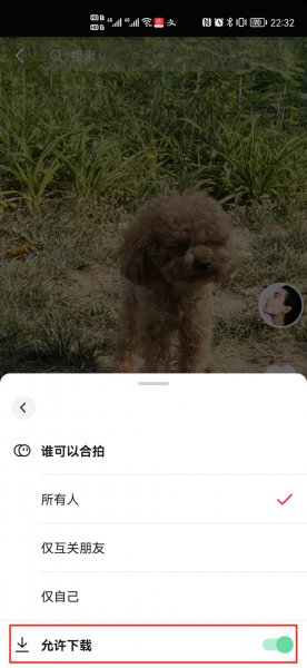 抖音作品下载权限怎么设置