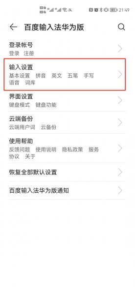 怎么取消繁体输入法