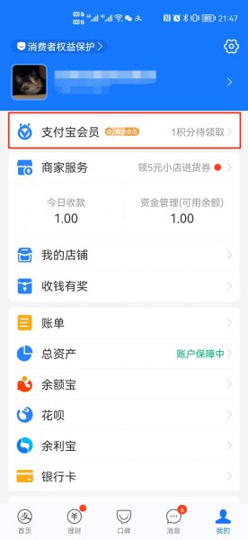 支付宝成长值怎么提升