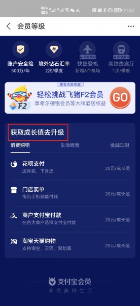 支付宝成长值怎么提升