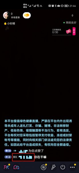 直播间禁言怎么解除