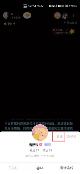直播间禁言怎么解除