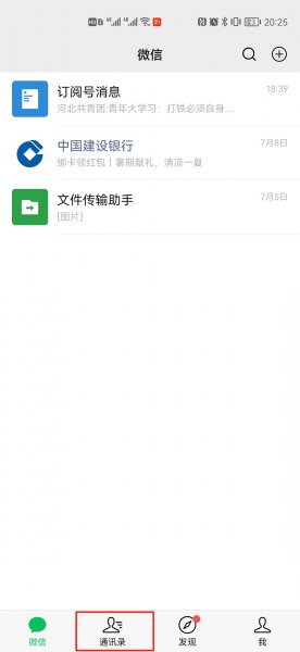 微信总人数怎么突然隐藏了