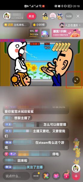 抖音横屏看按钮在哪里