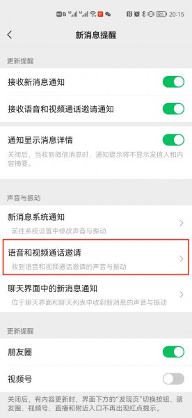 微信收不到视频通话是什么原因