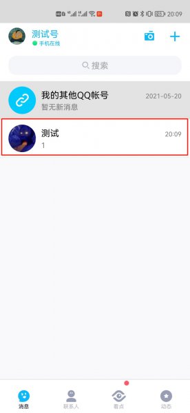 腾讯怎么一起看电影两个人