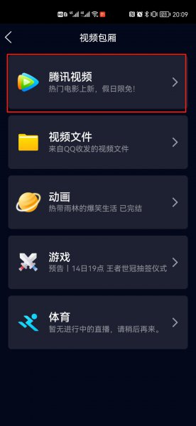 腾讯怎么一起看电影两个人