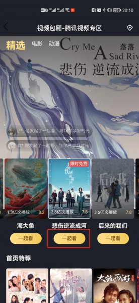 腾讯怎么一起看电影两个人
