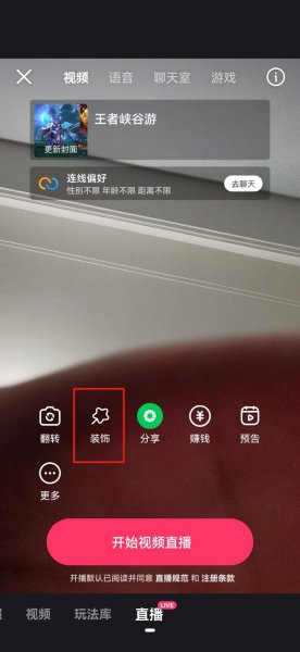 快手直播美颜在哪里打开