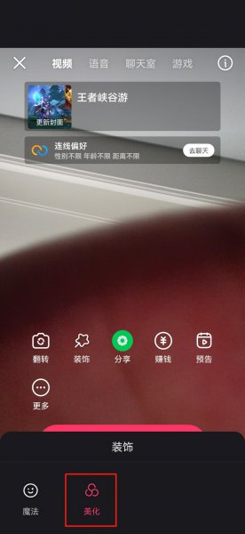 快手直播美颜在哪里打开