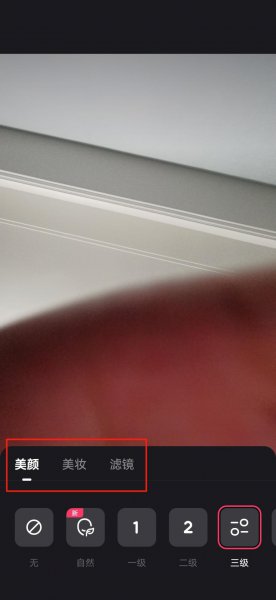 快手直播美颜在哪里打开