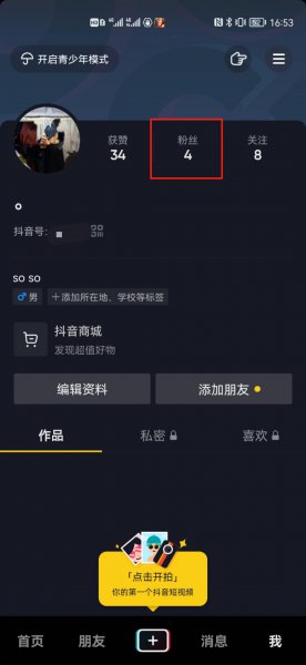 抖音拉黑后再拉出来,会自动解除关注与被关注关系吗?