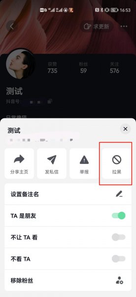 抖音拉黑后再拉出来,会自动解除关注与被关注关系吗?