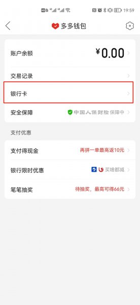 拼多多解绑银行卡解绑不了