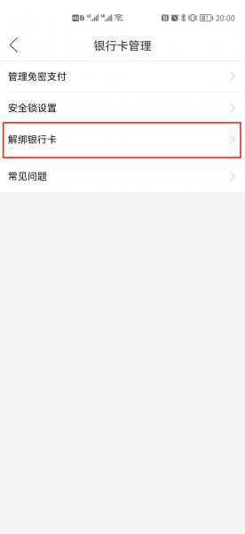 拼多多解绑银行卡解绑不了