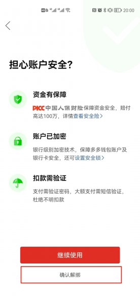拼多多解绑银行卡解绑不了
