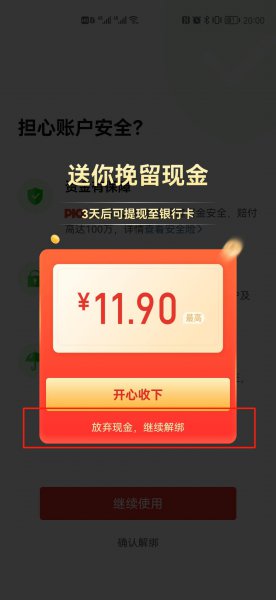 拼多多解绑银行卡解绑不了