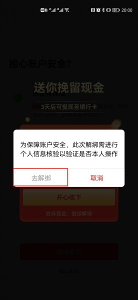 拼多多解绑银行卡解绑不了