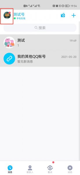 qq空间私密怎么解除