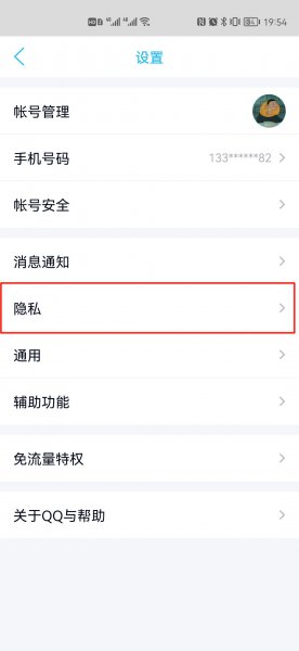 qq空间私密怎么解除