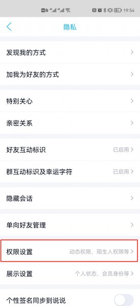 qq空间私密怎么解除