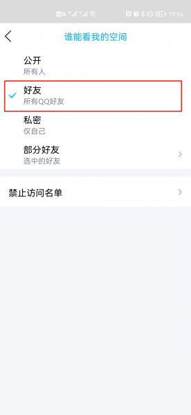 qq空间私密怎么解除
