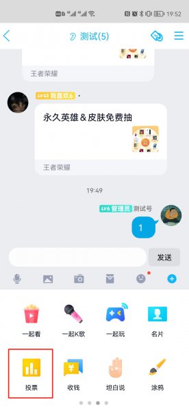 群投票在哪