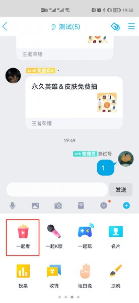 腾讯视频怎么一起看