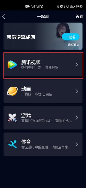 腾讯视频怎么一起看