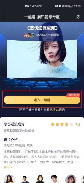 腾讯视频怎么一起看