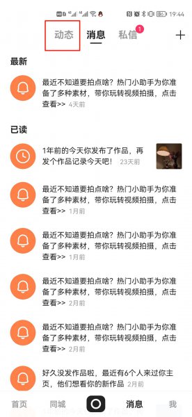 新版快手动态怎么没了