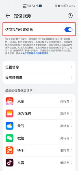地图定位怎么弄