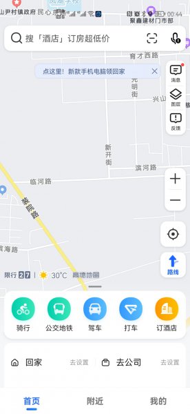 地图定位怎么弄