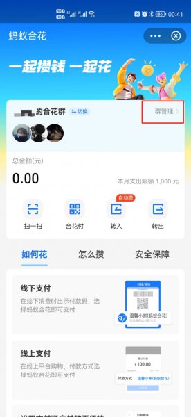 如何退出蚂蚁合花