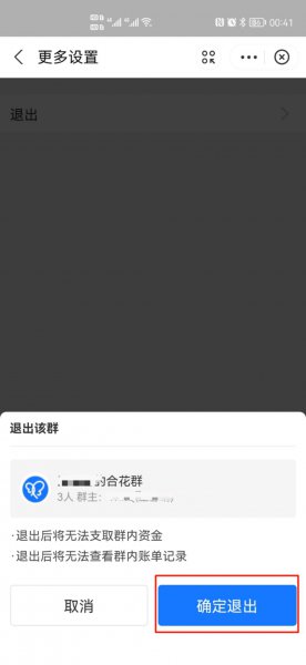 如何退出蚂蚁合花