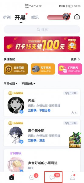 tt语音收藏的房间在哪里查看