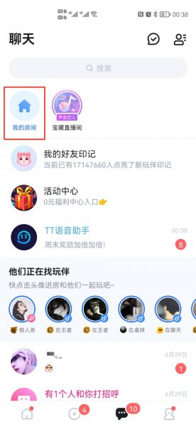 tt语音收藏的房间在哪里查看