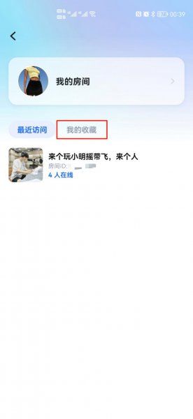 tt语音收藏的房间在哪里查看