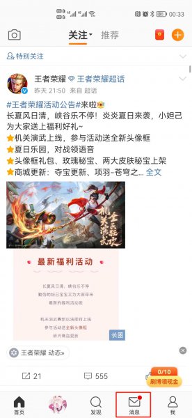 微博未关注人消息怎么看不见
