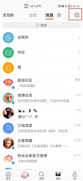 微博未关注人消息怎么看不见