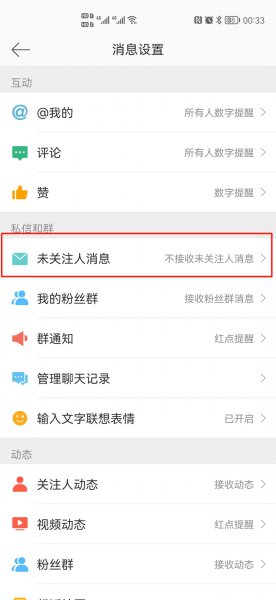 微博未关注人消息怎么看不见