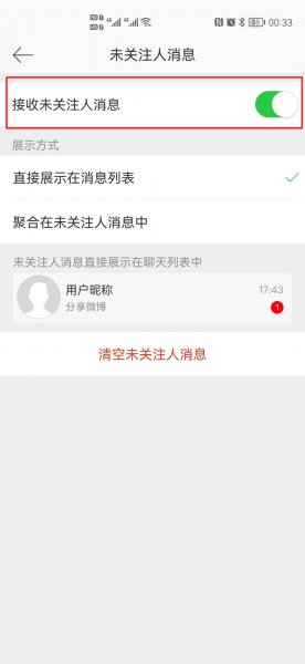 微博未关注人消息怎么看不见