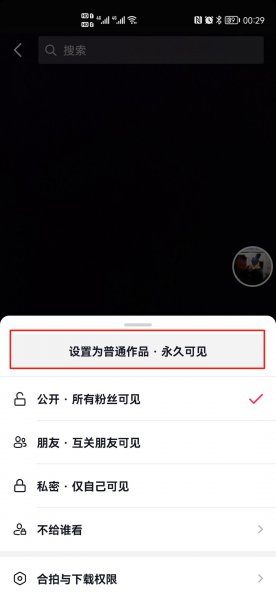 抖音怎么退出日常模式