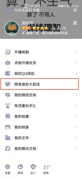 手机qq字体不跟随系统怎么改