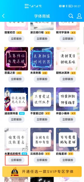 手机qq字体不跟随系统怎么改