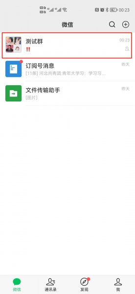 微信完成了群公告什么意思,怎么做