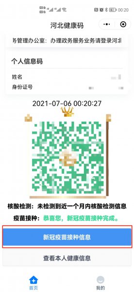 哪里可以查到自己的新冠疫苗记录